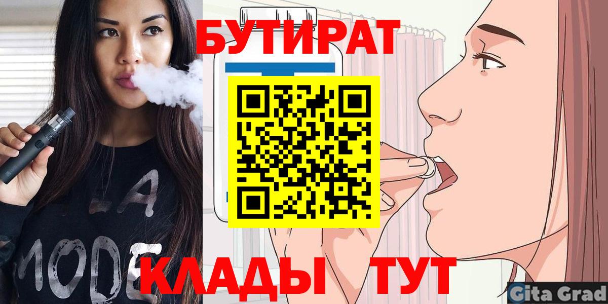БУТИРАТ  Вход с VPN  Кондопога  Бутират Butirat 