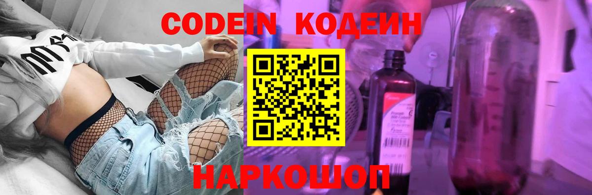 Кодеиновый сироп Lean Purple Drank Кондопога