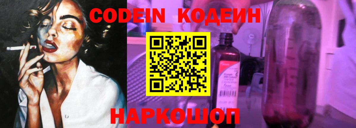 Кодеин напиток Lean (лин)  Вход с VPN  Кондопога 